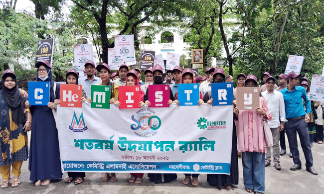 এমসি কলেজের রসায়ন বিভাগের শতবর্ষ উদযাপন উপলক্ষে র‌্যালি