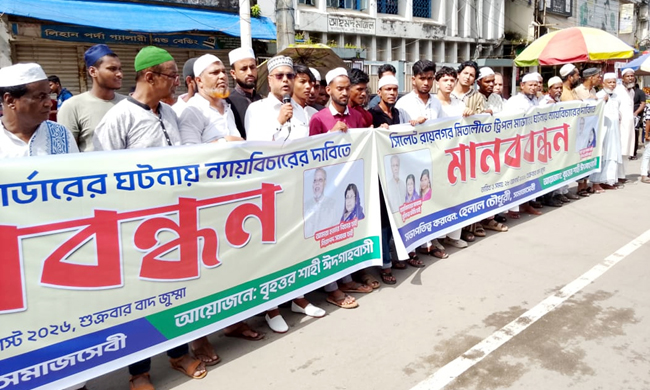 সিলেটে ট্রিপল মার্ডার: ৩ দিনের মধ্যে প্রকৃত অপরাধীদের আইনের আওতায় আনার দাবি