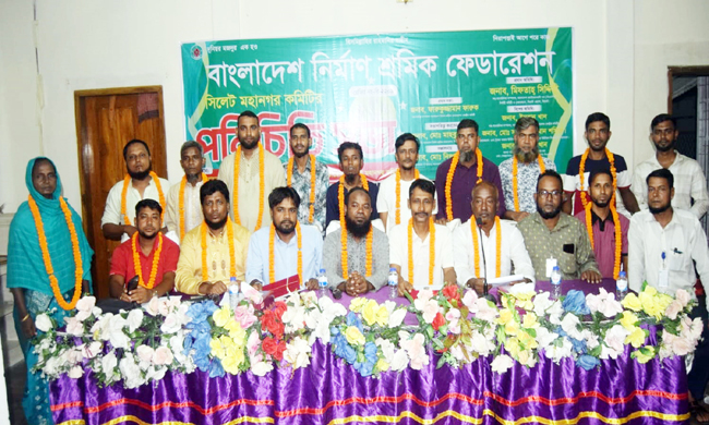 বাংলাদেশ নির্মাণ শ্রমিক ফেডারেশন সিলেট মহানগর কমিটির পরিচিতি সভা সম্পন্ন