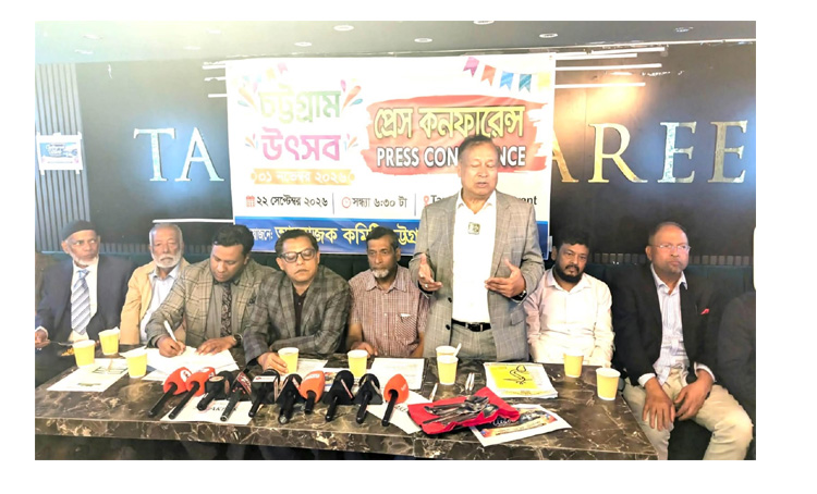 ১ নভেম্বর, লন্ডনে চট্টগ্রাম উৎসব ২০২৬ অনুষ্ঠিত হবে, প্রেস ব্রিফিং-এ জানালেন আয়োজকরা