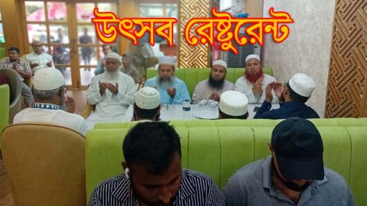 নতুন আঙ্গিকে যাত্রা শুরু উৎসব রেষ্টুরেন্ট’র