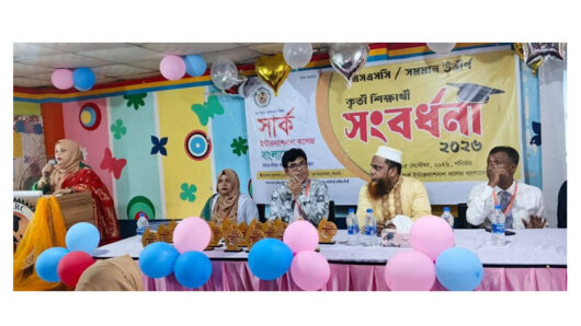 সার্ক ইন্টারন্যাশনাল কলেজে,বাংলাদেশের এসএসসি/সমমান কৃতী শিক্ষার্থীদের সংবর্ধনা অনুষ্ঠিত