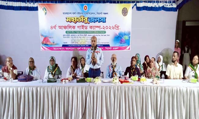 গার্ল গাইডস্ সিলেট অঞ্চলের মহাতাঁবু জলসা ও ৪র্থ আঞ্চলিক গাইড ক্যাম্প অনুষ্ঠিত