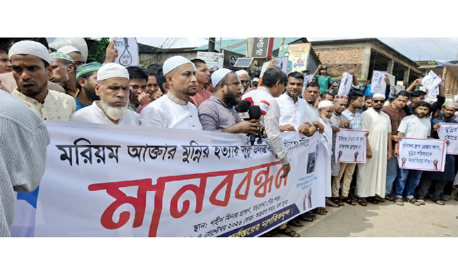 বড়লেখায় মুন্নির মৃত্যু, ‘কোনো টালবাহানা নয় প্রকৃত রহস্য উদ্‌ঘাটন করুন’মানববন্ধনে বক্তারা