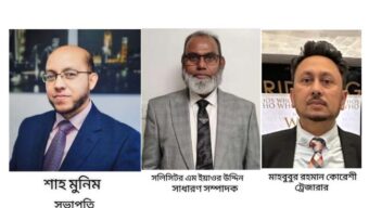 ‎সিলেট বিভাগ গণদাবি পরিষদ যুক্তরাজ্য শাখার পূর্ণাঙ্গ কার্যনির্বাহী কমিটি গঠিত