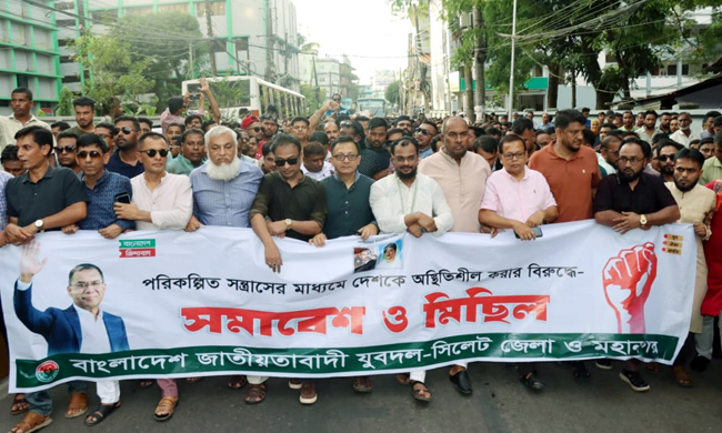 দেশকে অস্থিতিশীল করার বিরুদ্ধে সিলেটে যুবদলের প্রতিবাদ সমাবেশ