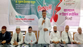 ল’ইয়ার্স কাউন্সিল সিলেটের সীরাতুন্নবী (সা.) সেমিনার