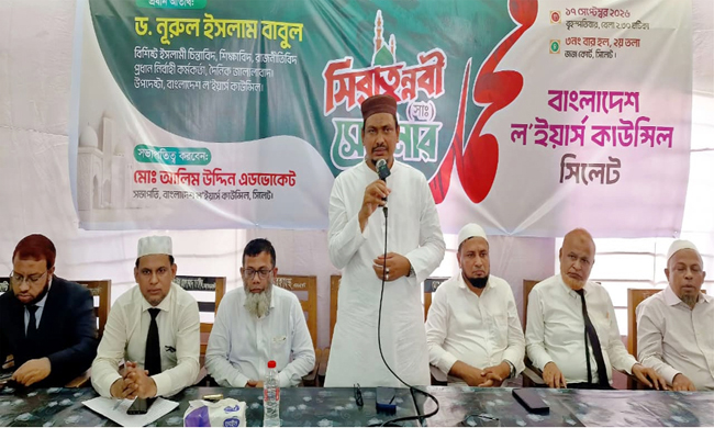ল’ইয়ার্স কাউন্সিল সিলেটের সীরাতুন্নবী (সা.) সেমিনার