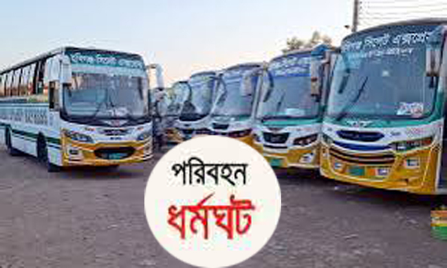 হবিগঞ্জে ফের পরিবহন ধর্মঘটের ডাক