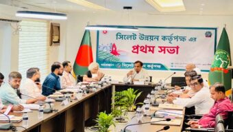 সিলেট উন্নয়ন কর্তৃপক্ষের প্রথম সভা অনুষ্ঠিত
