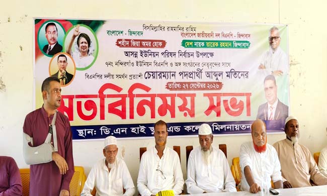 নন্দিরগাঁওয়ে বিএনপির মনোনয়ন পেতে এম এ মতিনের মতবিনিময়