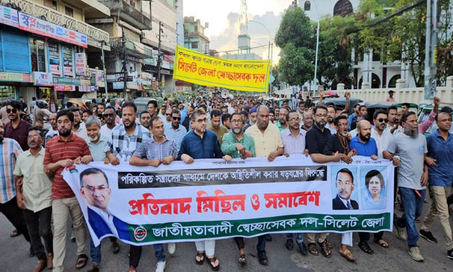 দেশকে অস্থিতিশীল করার ষড়যন্ত্রের প্রতিবাদে সিলেট জেলা স্বেচ্ছাসেবক দলের মিছিল ও সমাবেশ