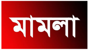 বিশ্বনাথে দুই গ্রামের সংঘর্ষের ঘটনায় চেয়ারম্যানের ছেলেসহ ৩৩ জনের নামে পাল্টা মামলা