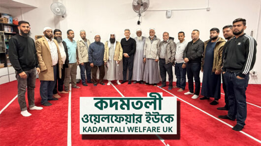 কদমতলী ওয়েলফেয়ার ইউকে ‘‘মানবতার কল্যাণে’’ কাজ করে যাচ্ছে