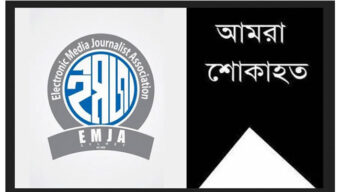 সাংবাদিক শাহাব উদ্দিন শিহাবের মাতার ইন্তেকালে ইমজার শোক