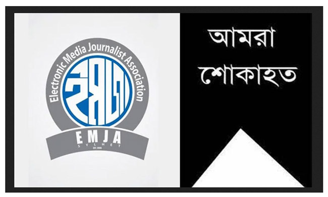 সাংবাদিক শাহাব উদ্দিন শিহাবের মাতার ইন্তেকালে ইমজার শোক