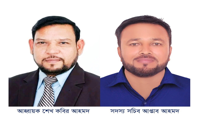 জিয়া শিশু-কিশোর সংগঠন সিলেট মহানগর আহ্বায়ক কমিটি গঠিত আহ্বায়ক শেখ কবির, সদস্য সচিব আপ্তাব