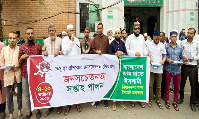 সিলেটে আম্বরখানা পয়েন্টে জামায়াতের ডেঙ্গু সচেতনতা ক্যাম্পেইন
