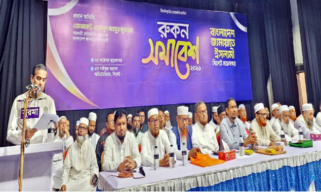 সিলেট মহানগর জামায়াতের আমীর নির্বাচন সম্মেলন