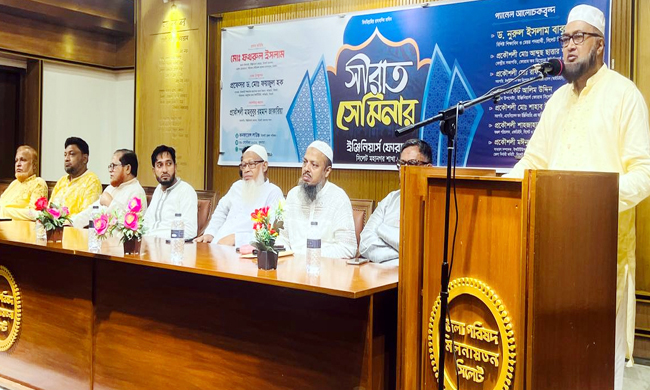 সিলেট মহানগর ইঞ্জিনিয়ার্স ফোরামের সীরাত সেমিনার