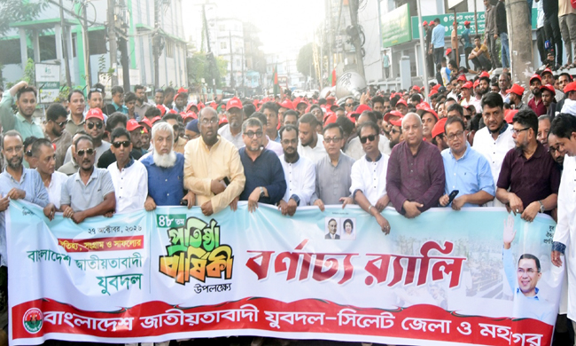 যুবদলের ৪৮তম প্রতিষ্ঠাবার্ষিকীতে সিলেটে সমাবেশ ও র‌্যালি