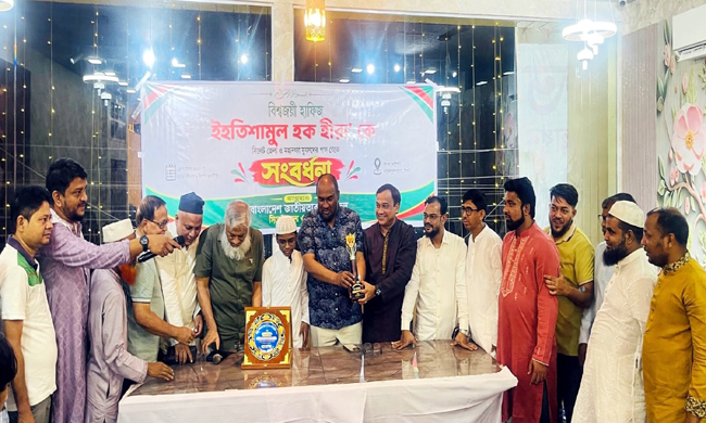 আন্তর্জাতিক বিজয়ী হাফেজ ইহতেশামুল হক হীরাকে সিলেট জেলা ও মহানগর যুবদলের সংবর্ধনা