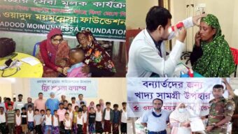 আত্ম মানবতার সেবায় ওয়াদুদ-ময়মুন্নেসা ফাউন্ডেশন