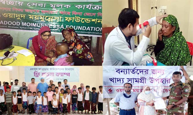 আত্ম মানবতার সেবায় ওয়াদুদ-ময়মুন্নেসা ফাউন্ডেশন