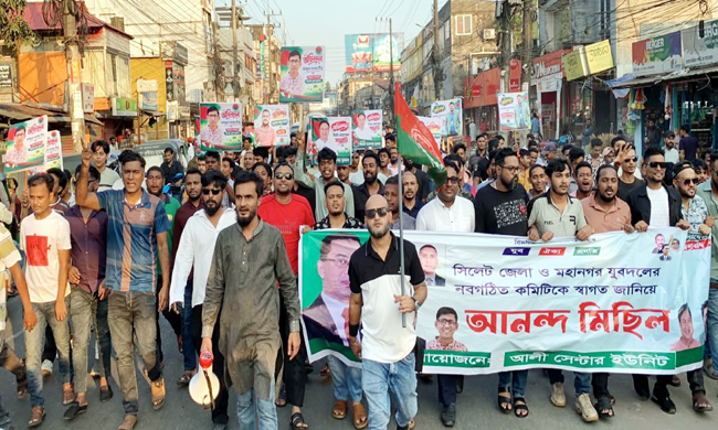 সিলেট জেলা ও মহানগর যুবদলের নবগঠিত কমিটিকে স্বাগত জানিয়ে নগরীতে আনন্দ মিছিল