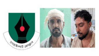 ওসমানী হাসপাতালে দুই সাংবাদিকের ওপর হামলায় গোয়াইনঘাট প্রেসক্লাবের তীব্র নিন্দা