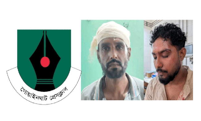 ওসমানী হাসপাতালে দুই সাংবাদিকের ওপর হামলায় গোয়াইনঘাট প্রেসক্লাবের তীব্র নিন্দা